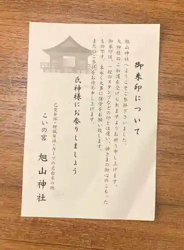 旭山神社(広島県)