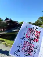 平等院の御朱印