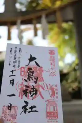 大鳥神社の御朱印