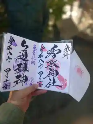 亀有香取神社の御朱印