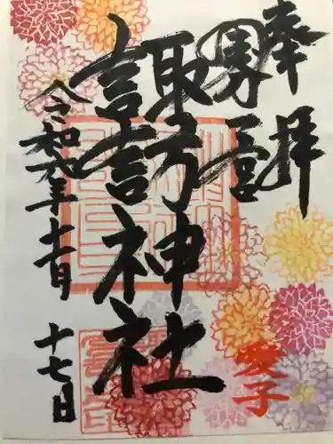 諏訪神社(宮城県)