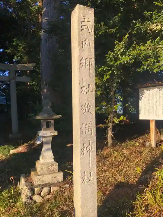 敬満神社(静岡県)