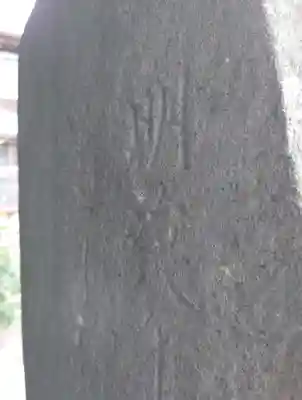 東向八幡宮(群馬県)