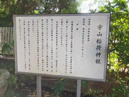 宇山稲荷神社の歴史