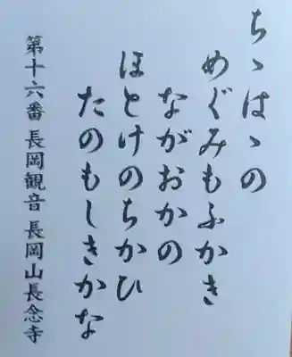 長念寺（長岡観音）　　　見開き御朱印と一緒に頂いた授与品です