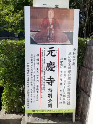 元慶寺(京都府)