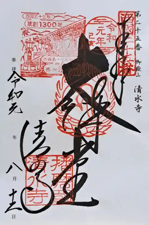 播州清水寺(兵庫県)