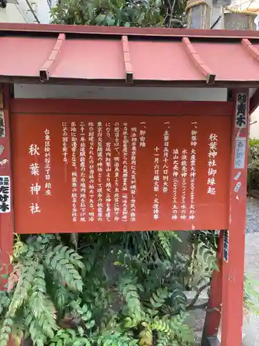 秋葉神社の歴史