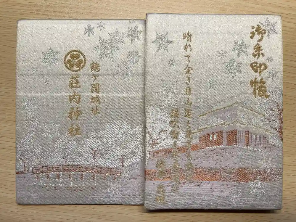 荘内神社の御朱印