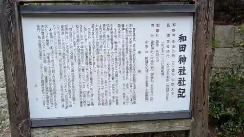 和田神社(滋賀県)