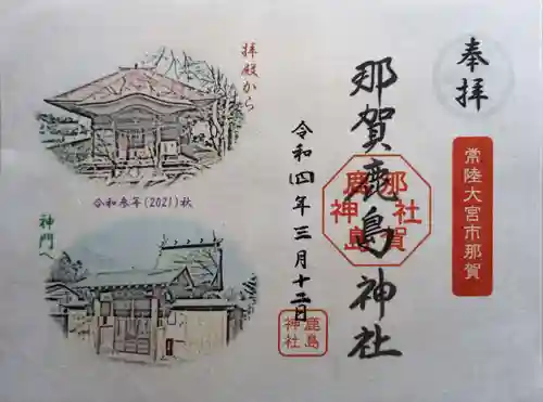 鹿島神社の御朱印