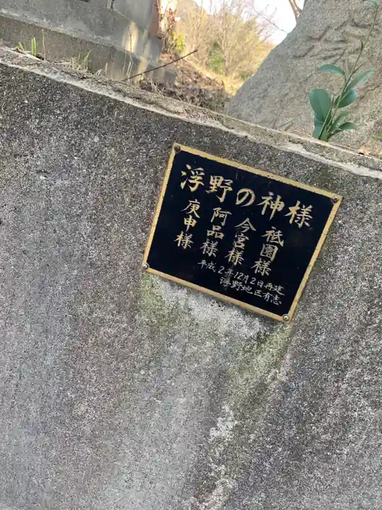 浮野の神様のその他建物