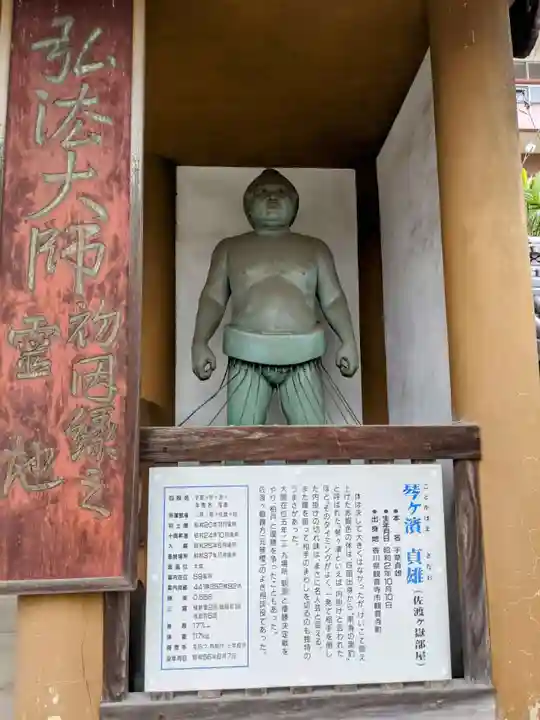 屏風ヶ浦 海岸寺/ 御盥山不動坊(香川県)