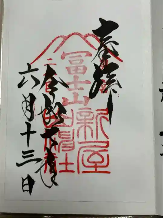 新屋山神社奥宮(山梨県)