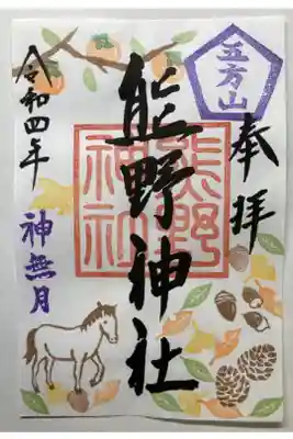 10月限定御朱印

書き置き