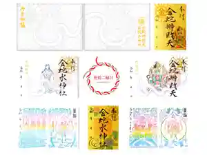 金蛇水神社の御朱印 2024年07月04日(木)〜(2024年07月03日(水) 20時24分51秒投稿)