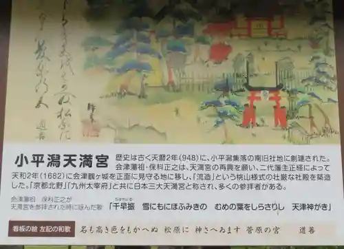 小平潟天満宮(福島県)