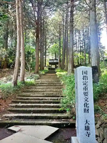 大雄寺(栃木県)