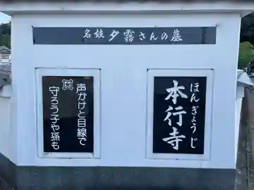 本行寺(徳島県)