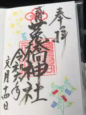 菟橋神社(石川県)