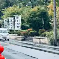 多聞院(埼玉県)