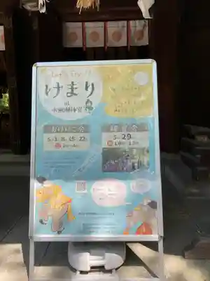 水無瀬神宮のその他建物
