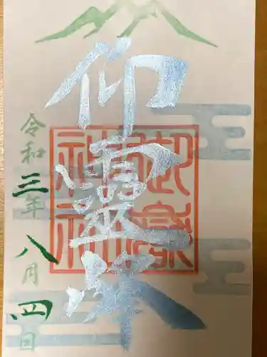 横浜御嶽神社の御朱印