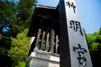 仁科神明宮のその他建物