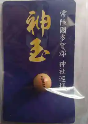 鹿嶋神社(茨城県)