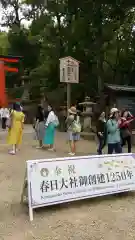 春日大社の建物その他