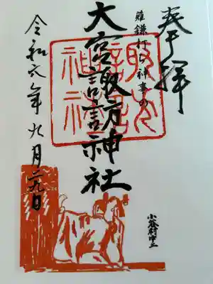 大宮諏訪神社(長野県)
