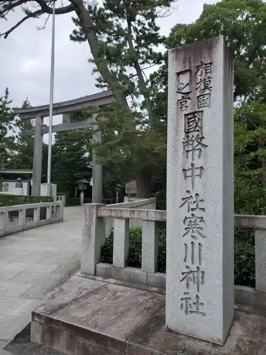 寒川神社のその他建物