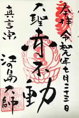御朱印もいただけます。女性の方が快く書いてくださいます。