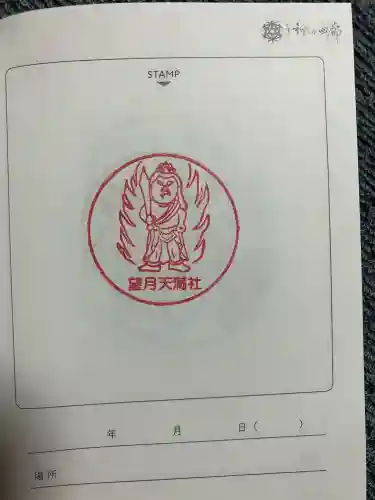 天満社(大分県)