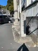 太田杉山神社・横濱水天宮のその他建物