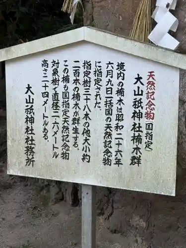 大山祇神社(愛媛県)