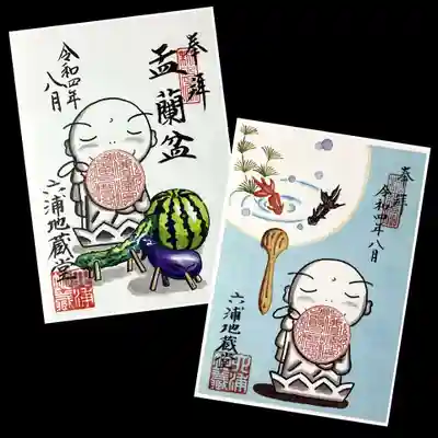 8月の書置き御朱印「盂蘭盆」と「うちわ」。
日本の夏ですねぇ🌞