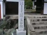 萬松院のその他建物