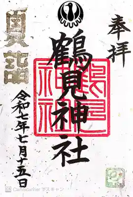 鶴見神社(神奈川県)