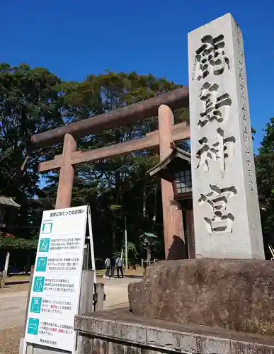 鹿島神宮の鳥居