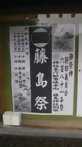 藤島神社（贈正一位新田義貞公之大宮）のお祭り