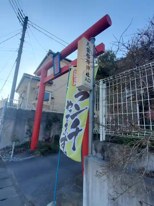 八雲稲荷神社の鳥居
