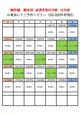 感通寺(東京都)