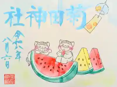 令和8年 月替り狛犬御朱印 8月　　　　　　　　　　　　　
『西瓜』　　　　　　　　　　　　　　　　　　　　　　　　
初穂料 500円　　　　　　　　　　　　　　　　
