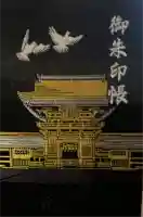 筥崎宮の御朱印帳