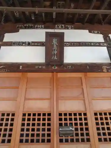 明石弁天厳島神社(栃木県)