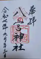 八宮神社の{uncategorized: "未分類", other: "その他", undefined: "問題あり", building: "その他建物", grave: "お墓", sacred_gate: "鳥居", guardian: "狛犬", statue: "像", buddha: "仏像", history: "歴史", nature: "自然", garden: "庭園", animal: "動物", pagoda: "塔", temizu: "手水舎", mountain_gate: "山門・神門", sanctuary: "本殿・本堂", subordinate: "末社・摂社", art: "芸術", scenery: "景色", jizo: "地蔵", ema: "絵馬", goshuin: "御朱印", omikuji: "おみくじ", items: "授与品その他", amulet: "お守り", goshuincho: "御朱印帳", eats: "食事", festival: "お祭り", votive_dance: "神楽", shichigosan: "七五三参", wedding: "結婚式", experience: "体験その他", initially: "初詣", around: "周辺", anti_infection: "感染症対策"}