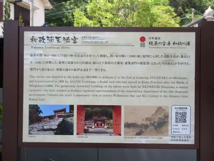 和歌浦天満宮の歴史