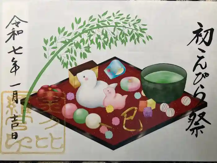 子安神社の御朱印