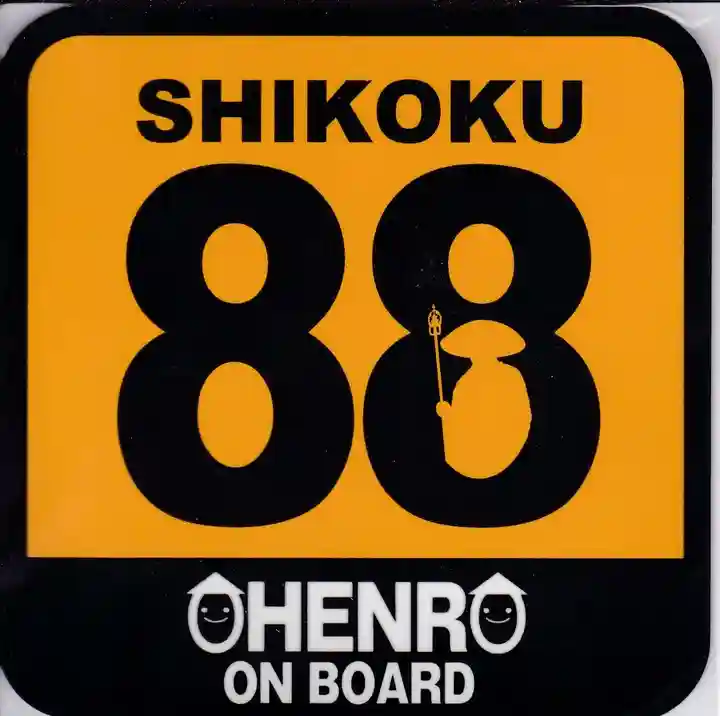 金倉寺の授与品その他